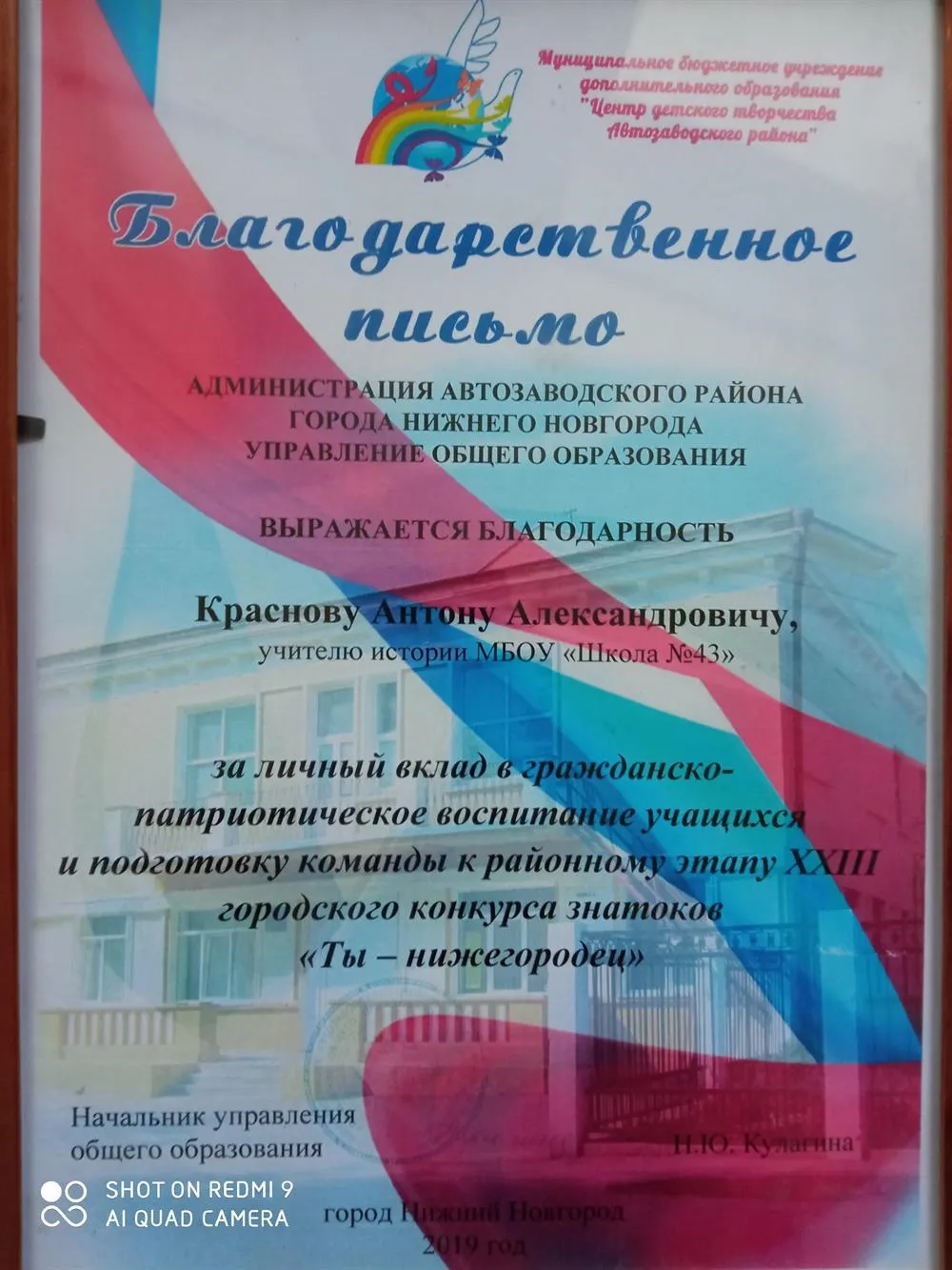 Благодарственное письмо