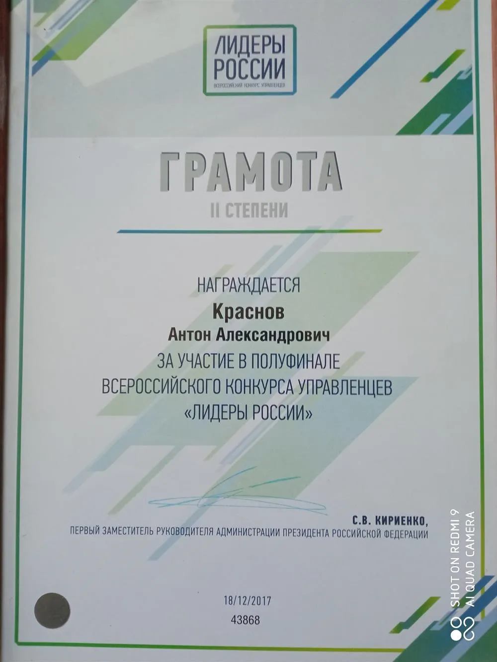Грамота 2 степени "Лидеры России"