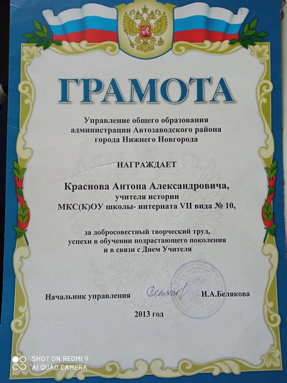 Грамота управления образования