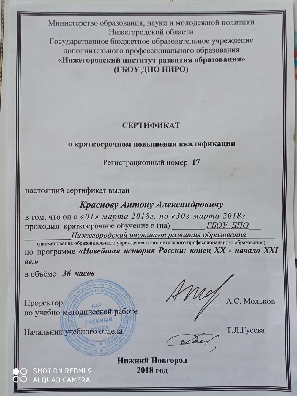Повышение квалификации