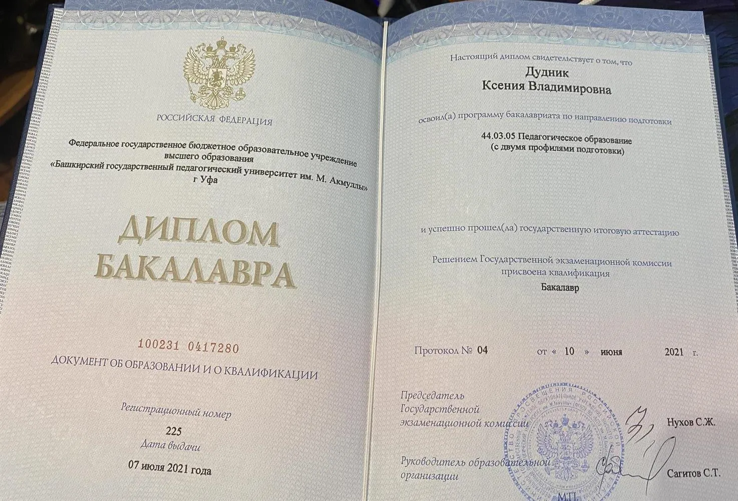 Диплом о высшем образовании