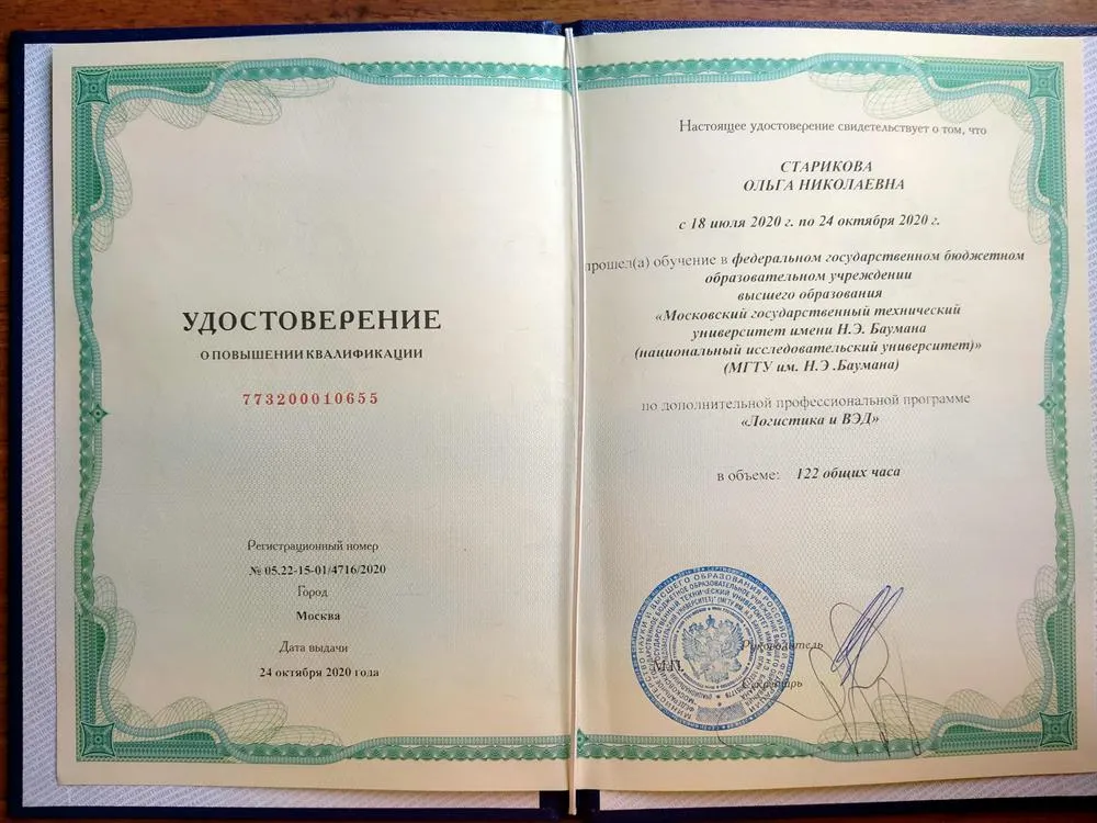 Удостоверение МГТУ им.Н.Э.Баумана о повышении квалификации