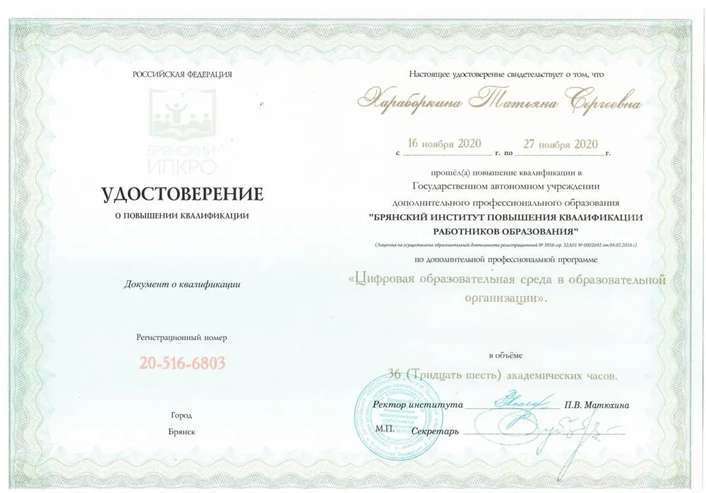 Удостоверение о повышении квалификации 