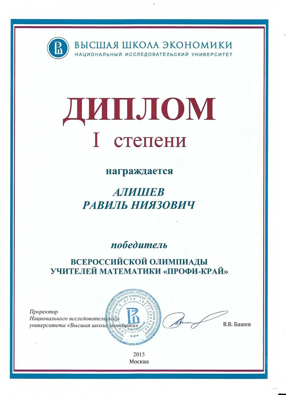 Профи-край