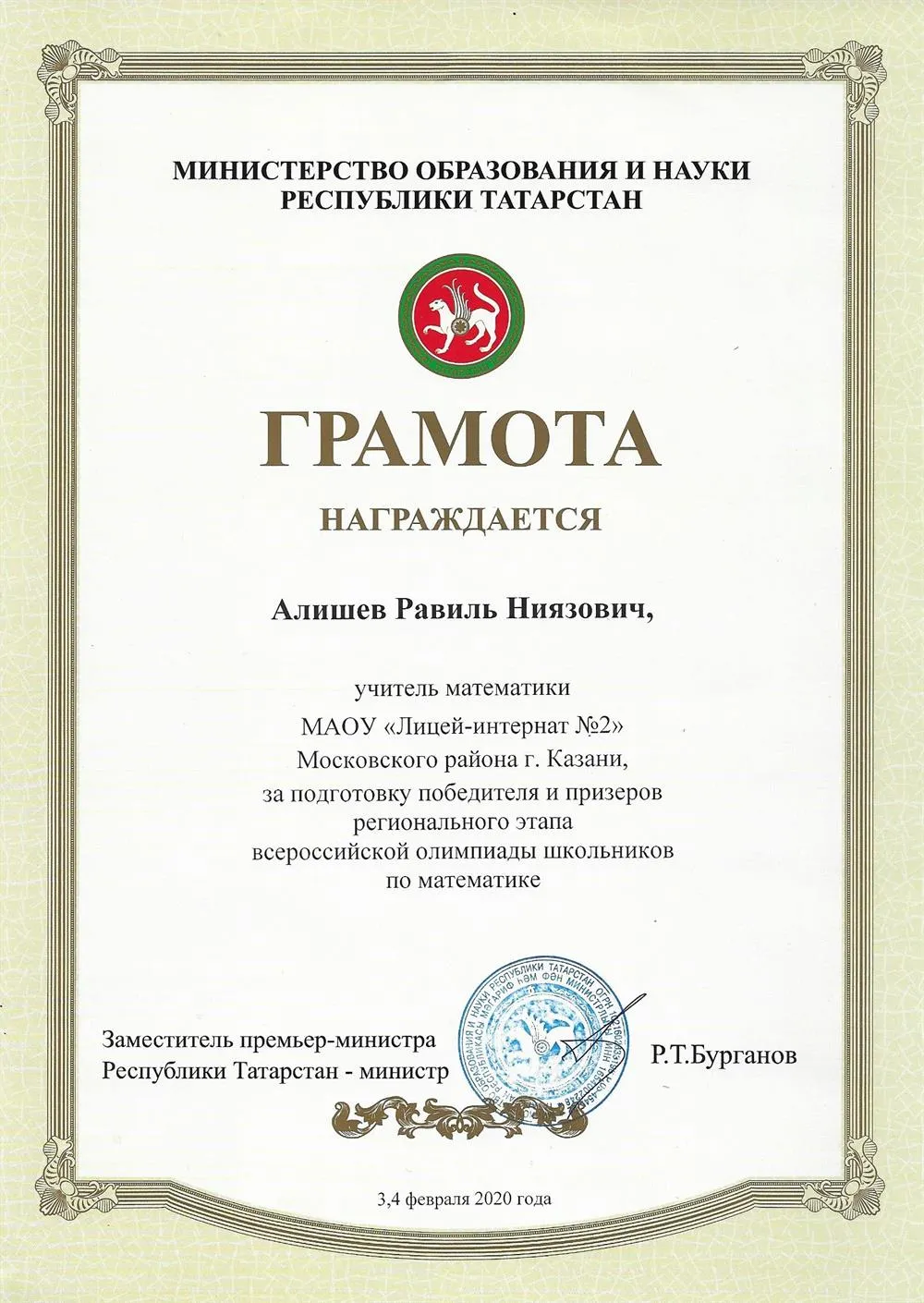 Грамота за подготовку к региону