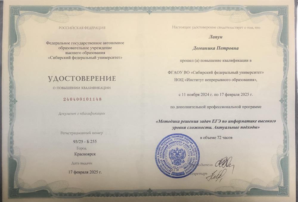 Удостоверение о повышении квалификации 