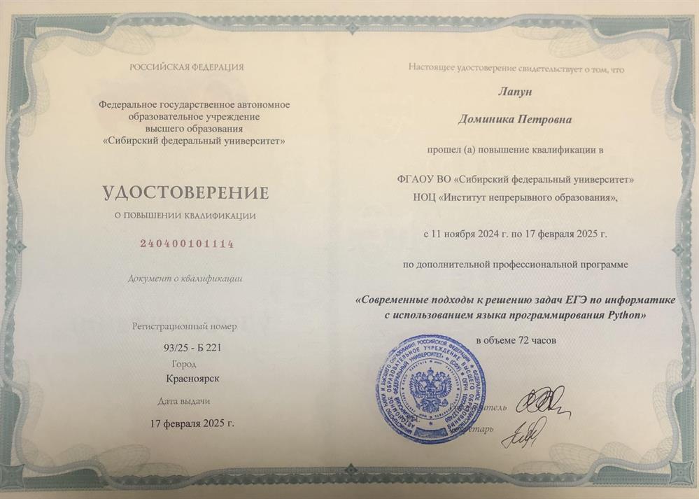 Удостоверение о повышении квалификации 