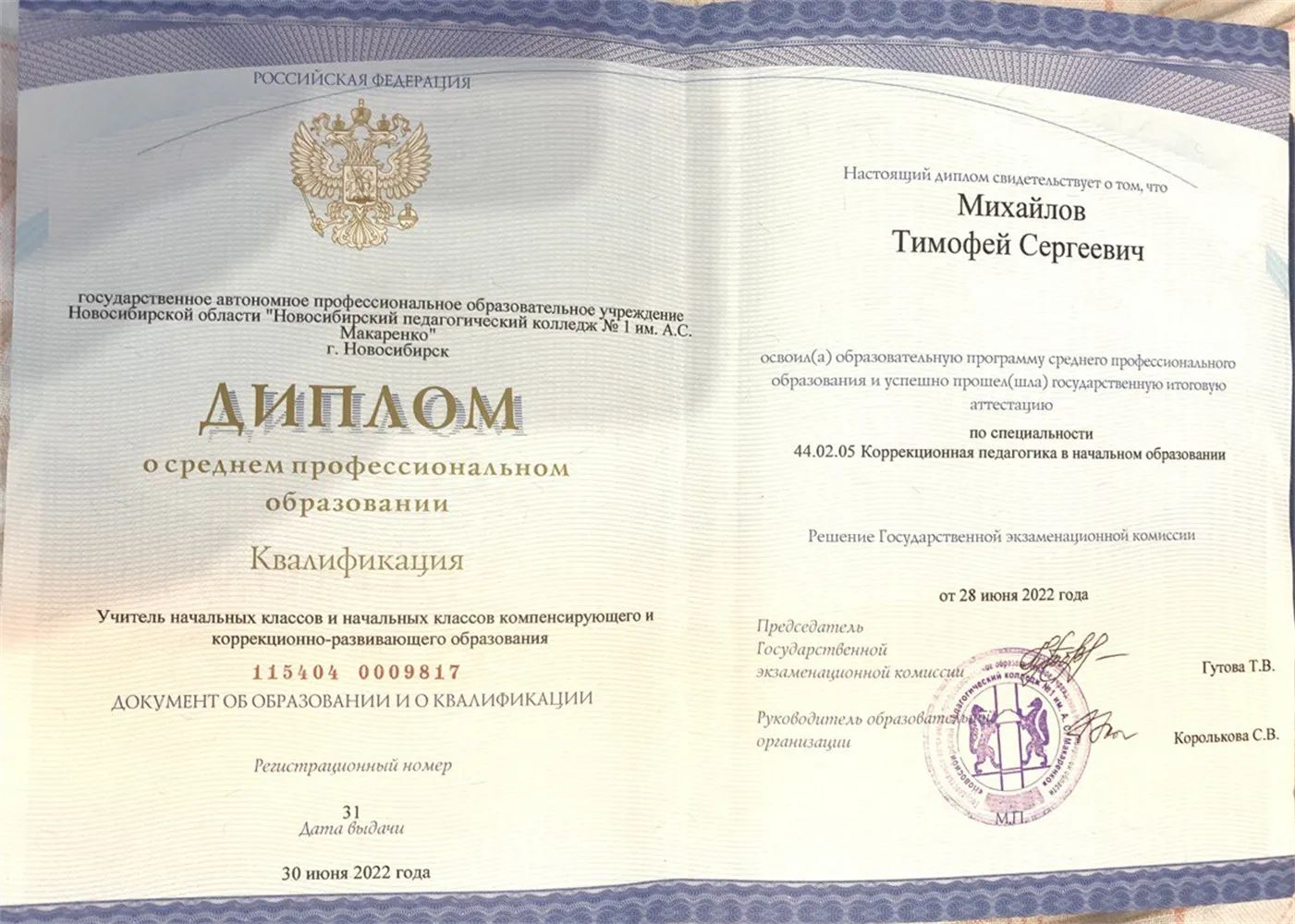 Документ об образовании