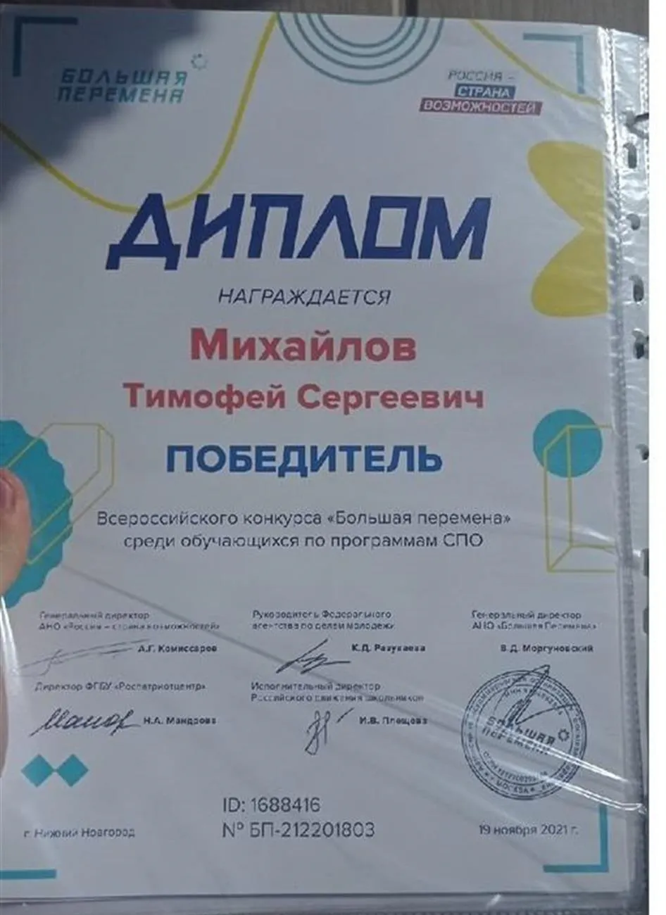 Диплом победителя во всероссийском конкурсе "Большая перемена"