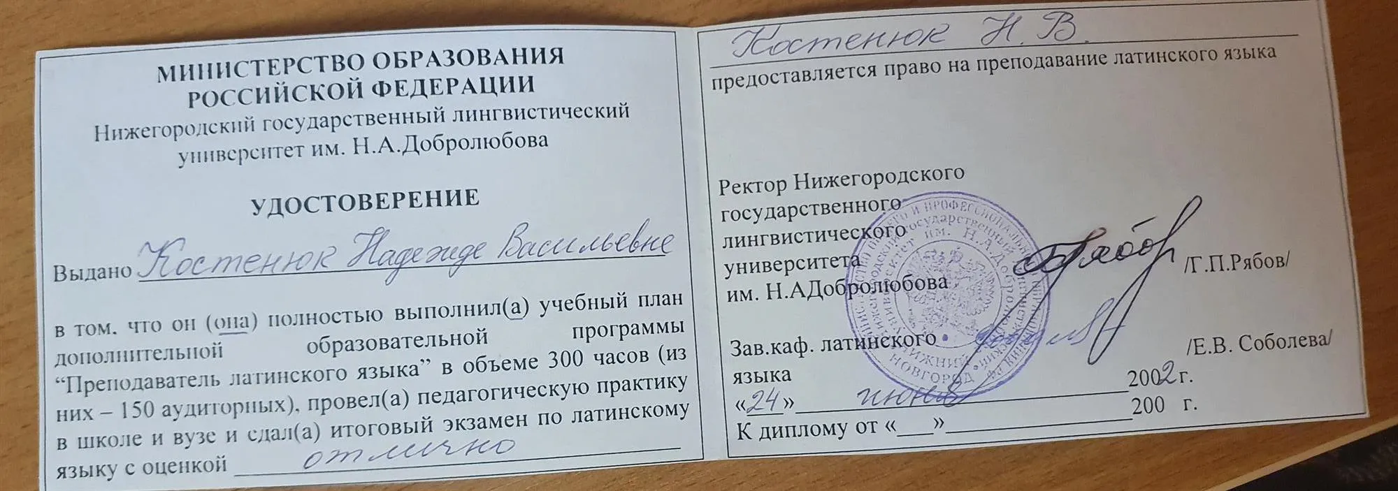 Удостоверение преподавателя латинского языка