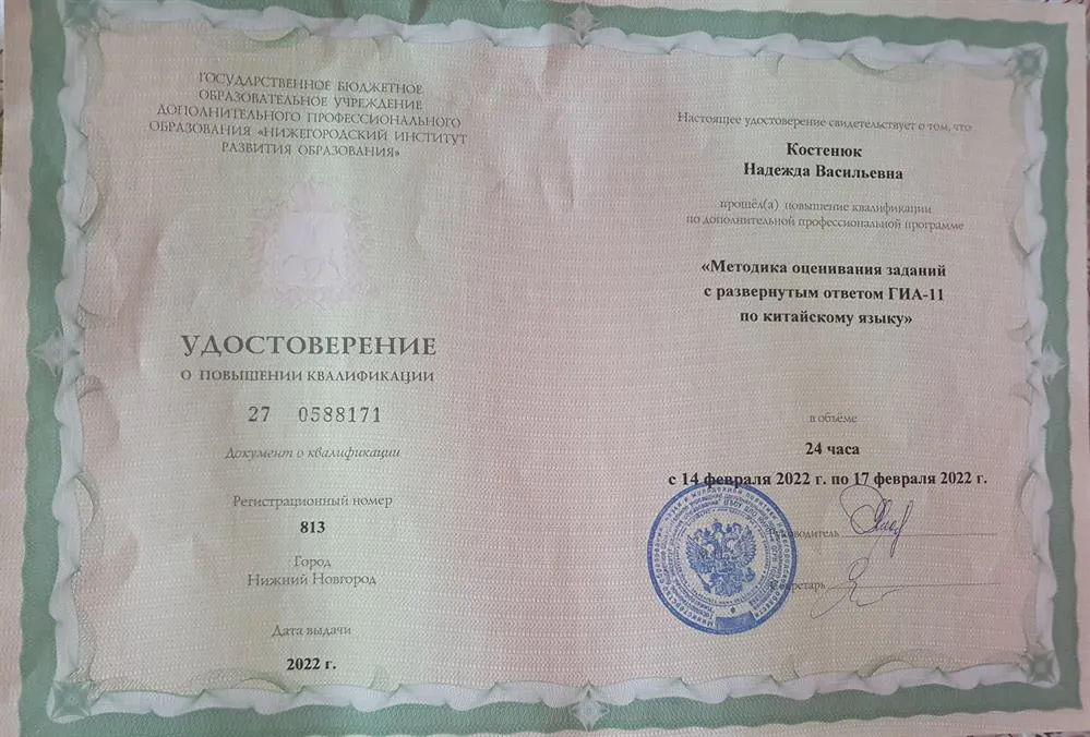 Эксперт ЕГЭ по китайскому языку