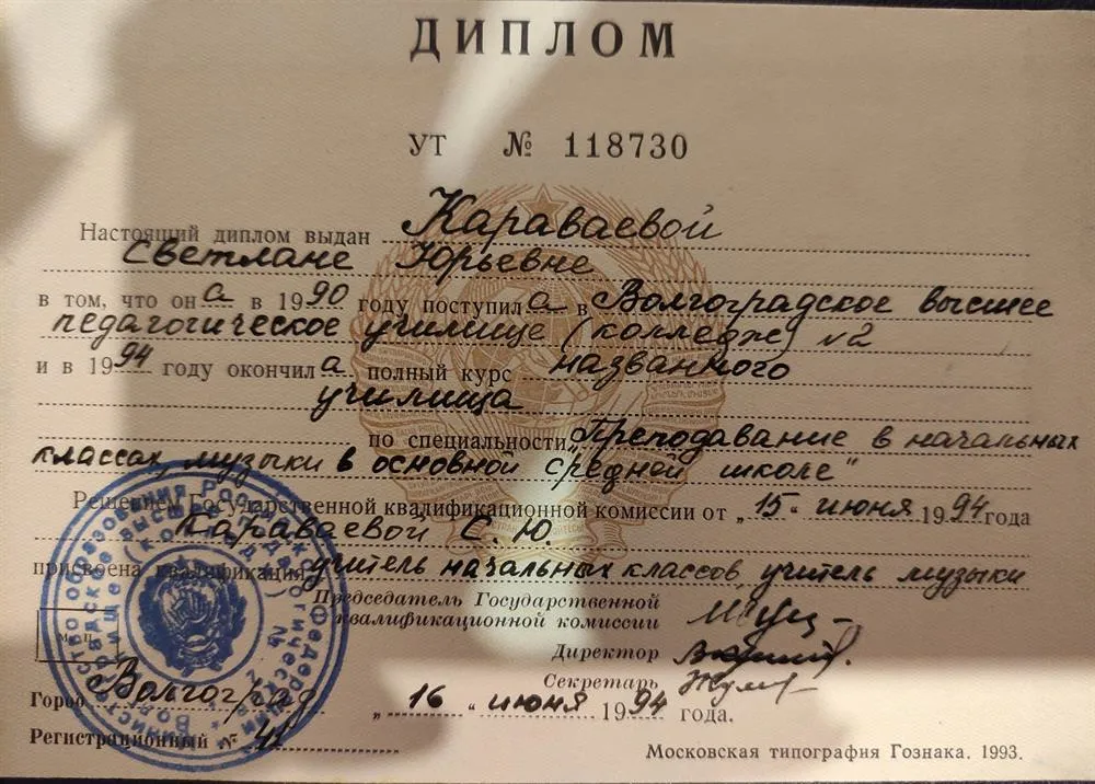 Диплом