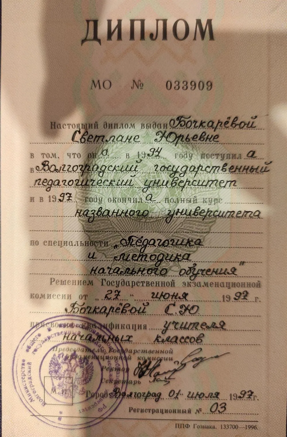 Диплом