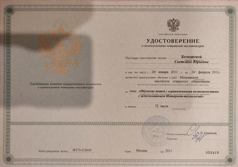 Удостоверение