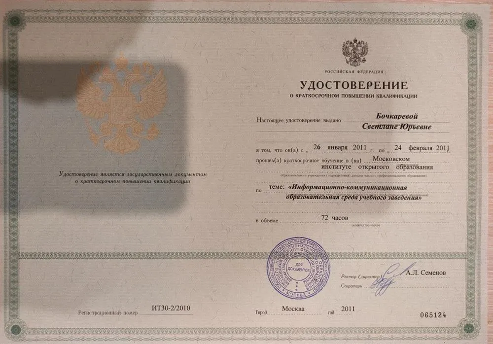 Удостоверение