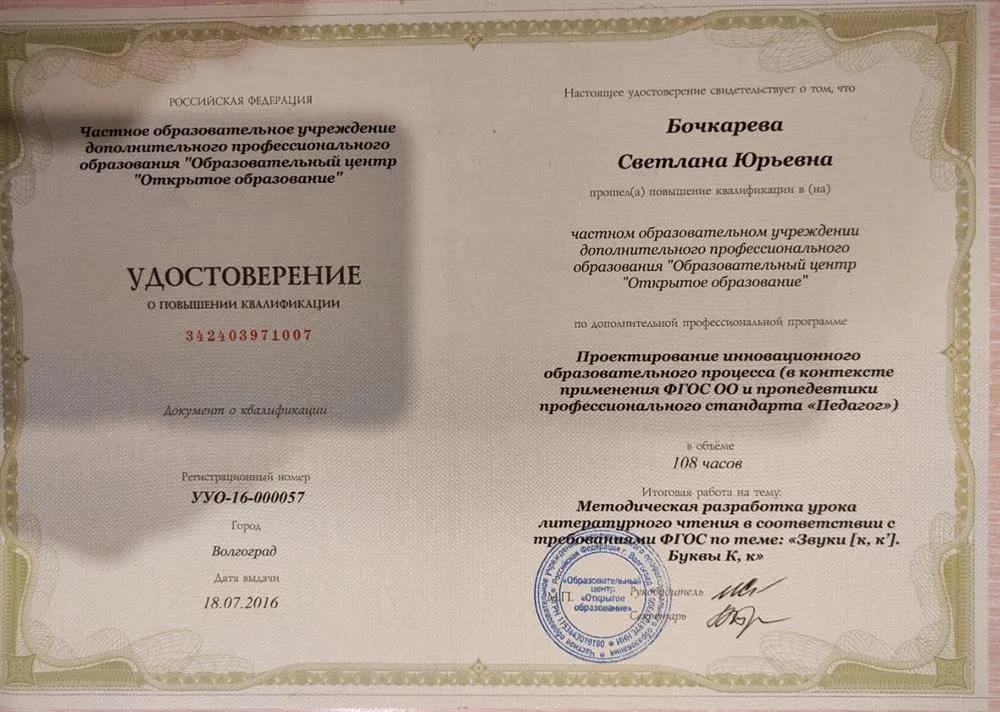 Удостоверение