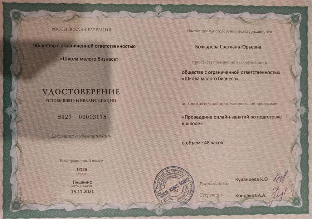 Удостоверение