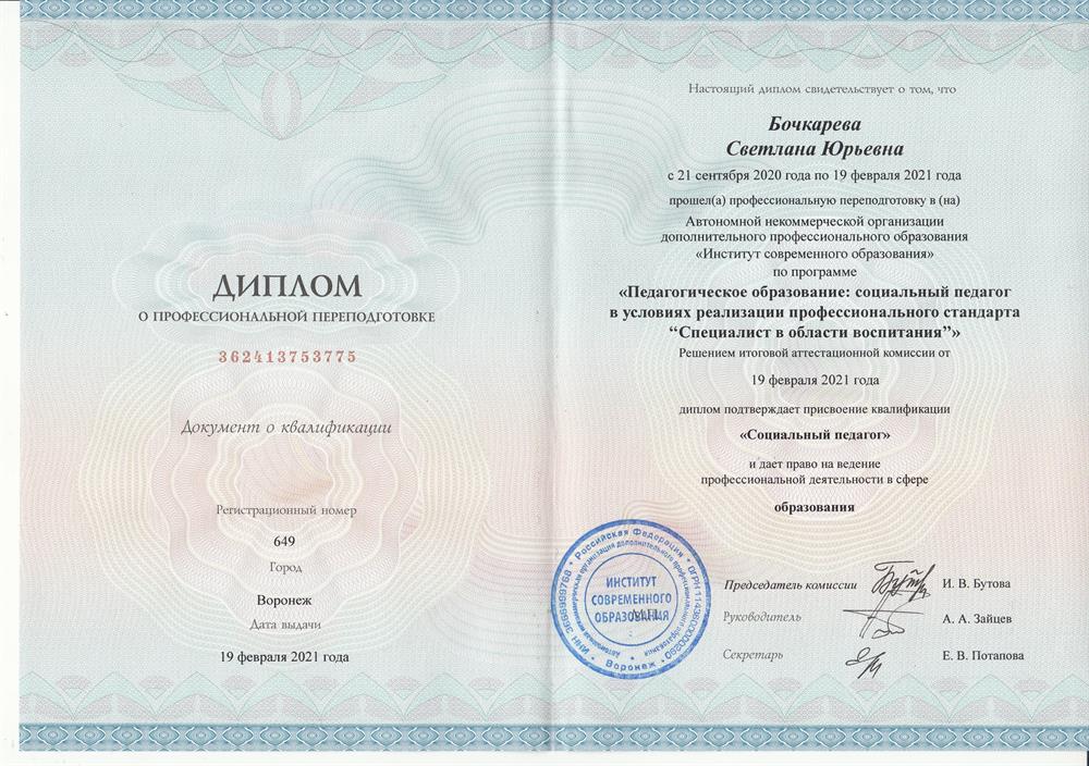 Диплом