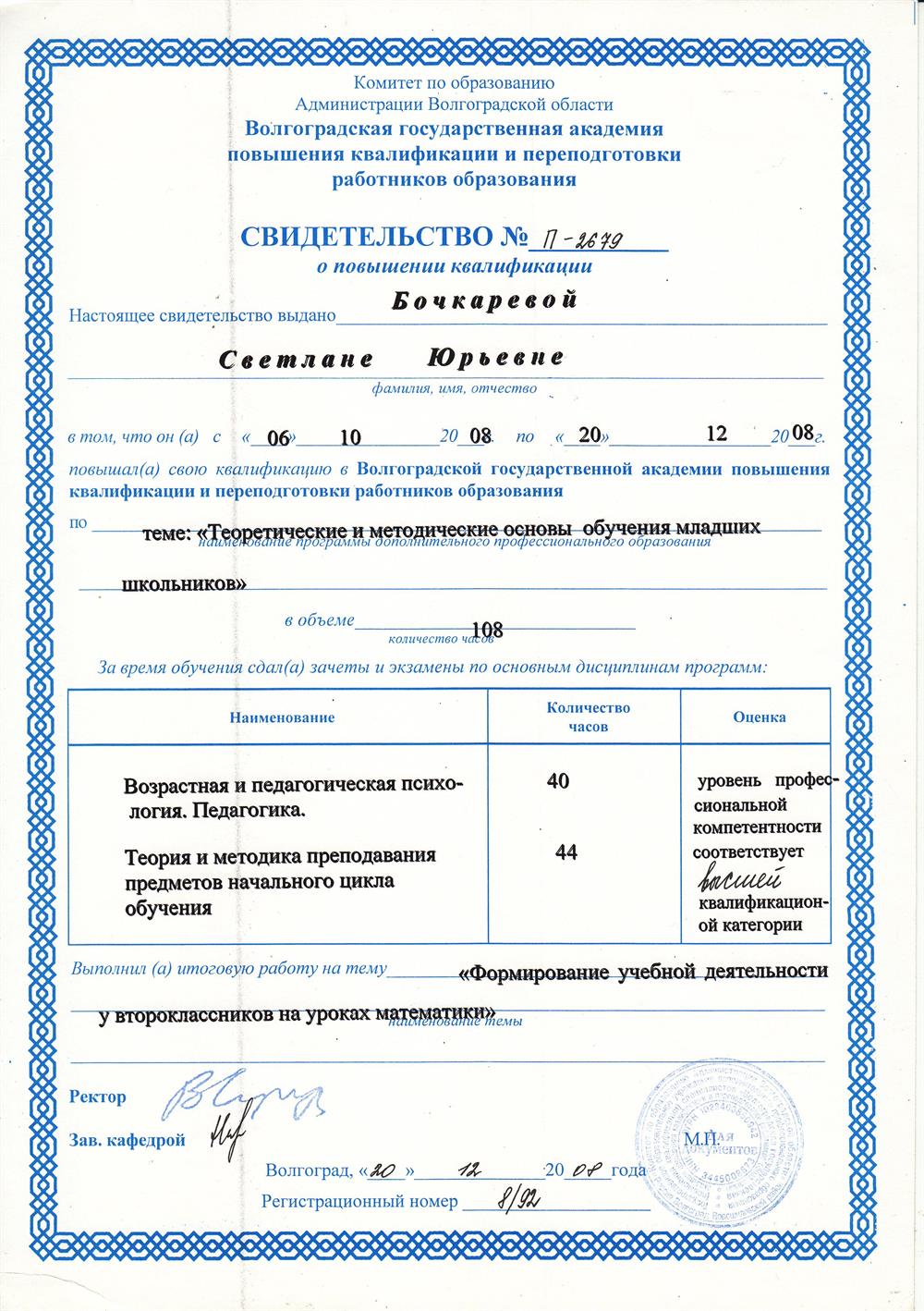Свидетельство