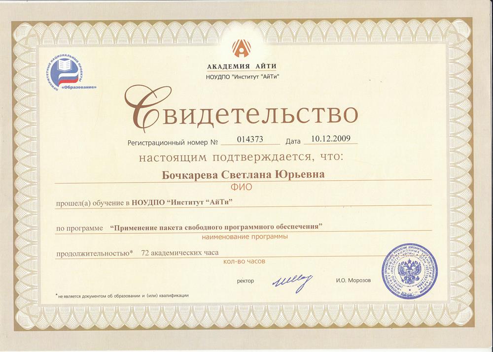 Свидетельство