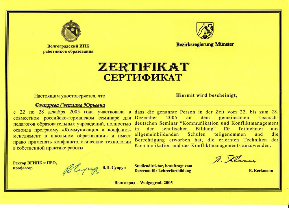 Сертификат