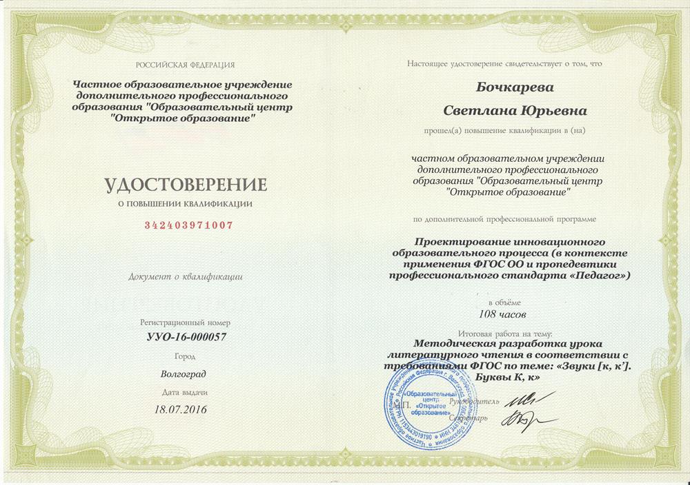 Удостоверение