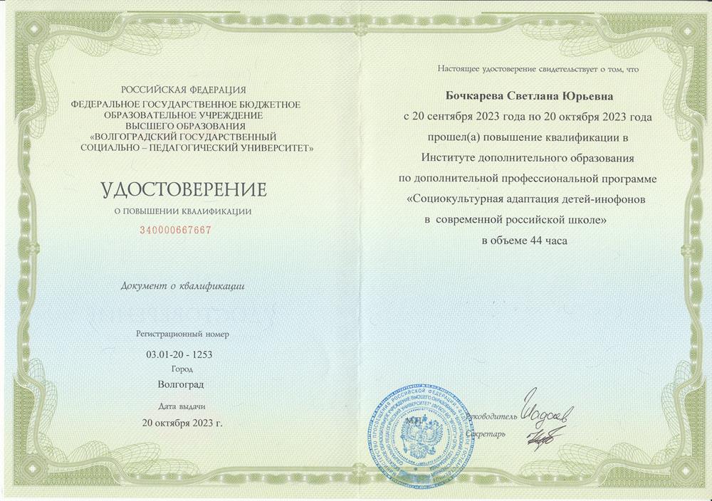 Удостоверение