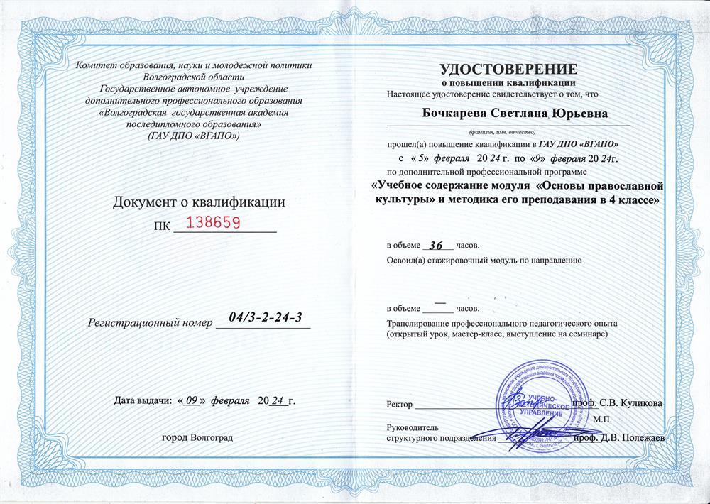 Удостоверение