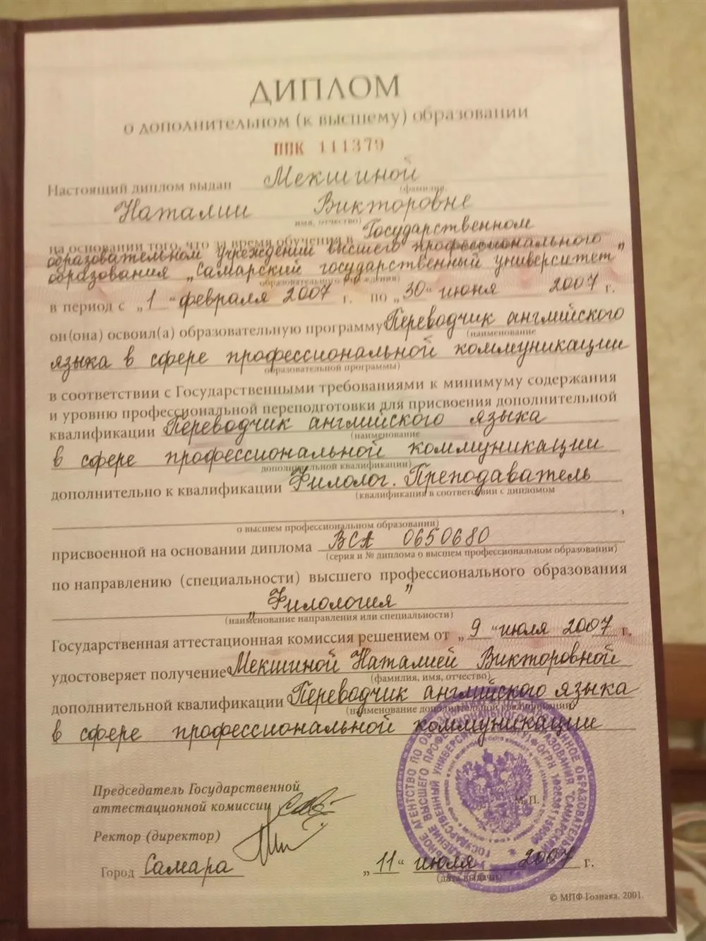 Диплом