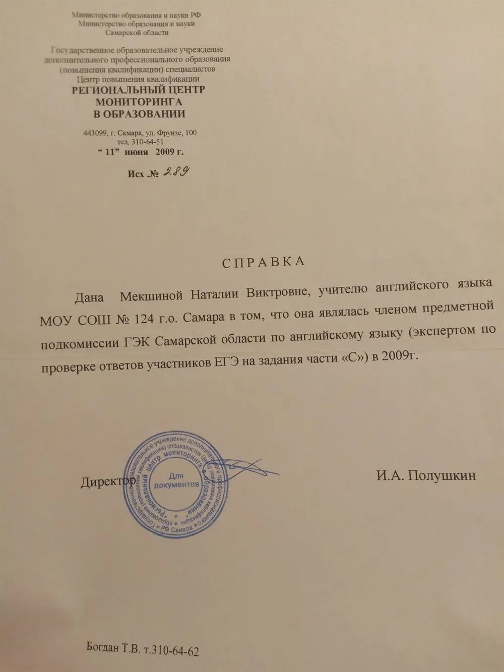 Проверка ЕГЭ части "С"