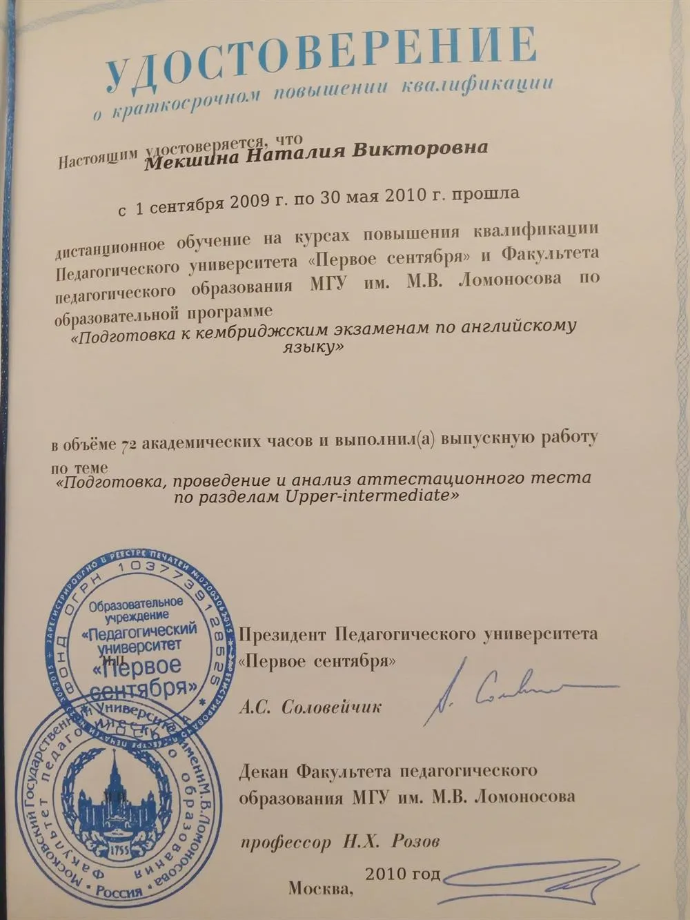 Повышение квалификации