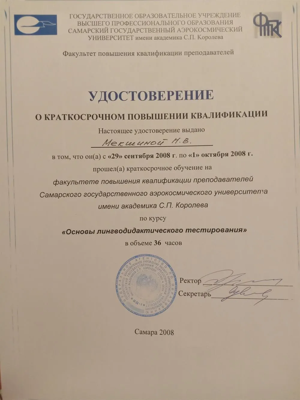 Повышение квалификации