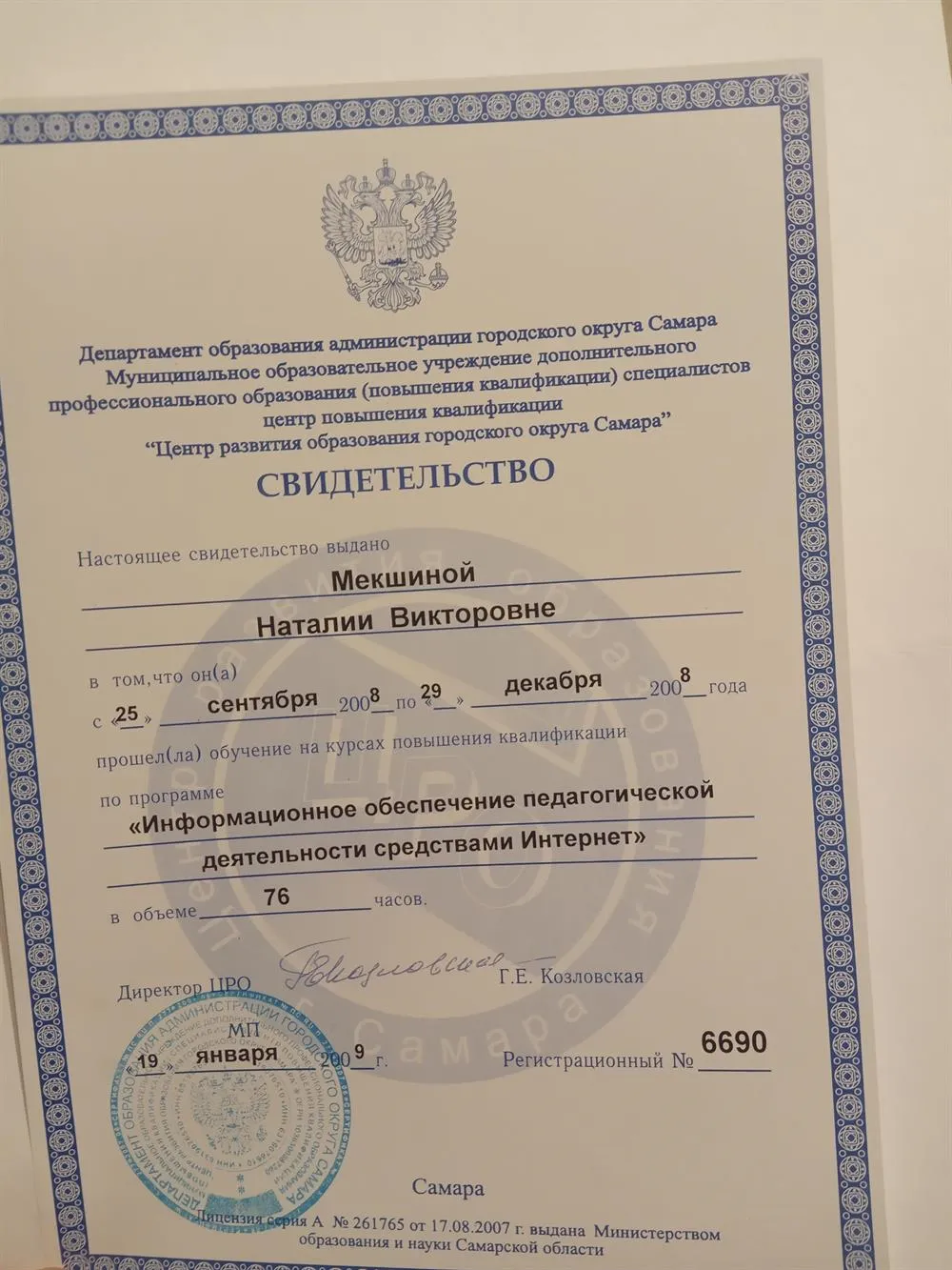 Курс по повышению квалификации 