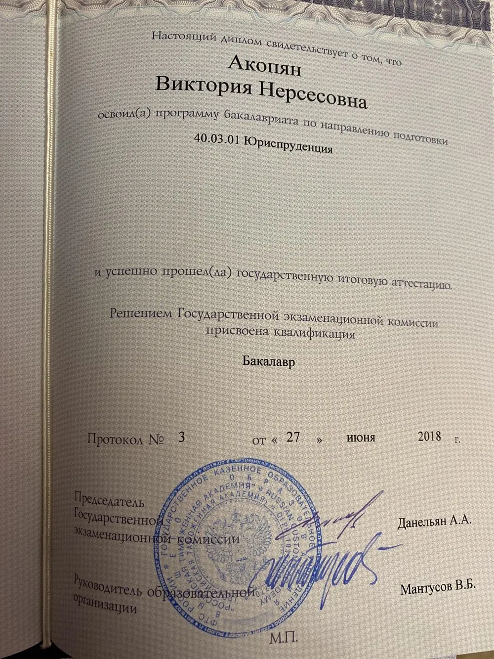 Диплом 