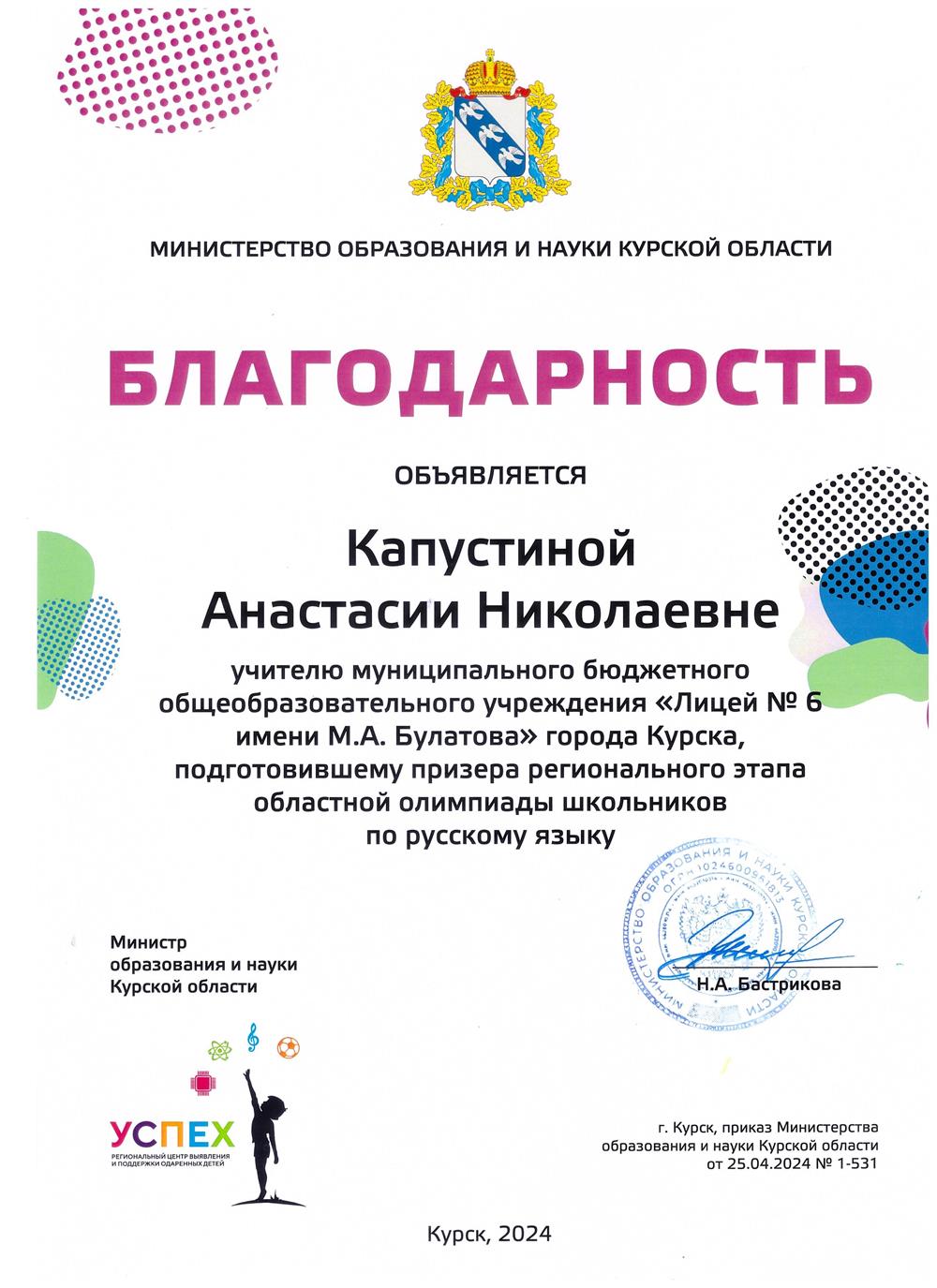 Благодарность. Призер ВСОШ русский 2024