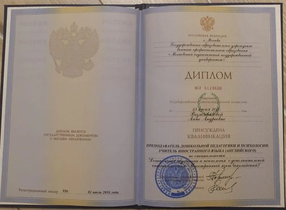 Диплом
