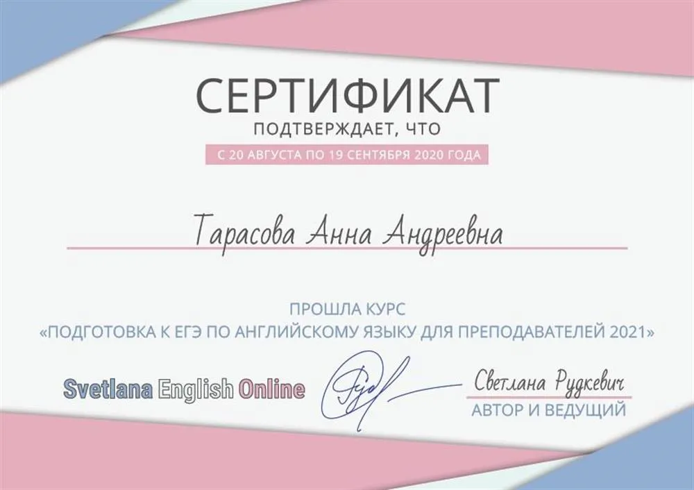 Сертификат о подготовке к ЕГЭ