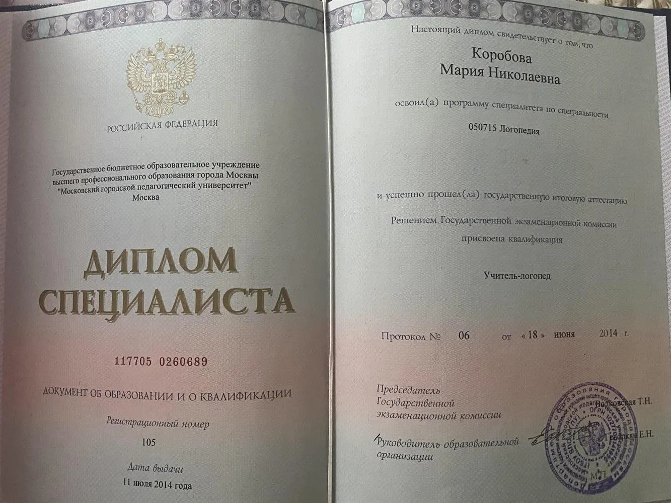 Диплом