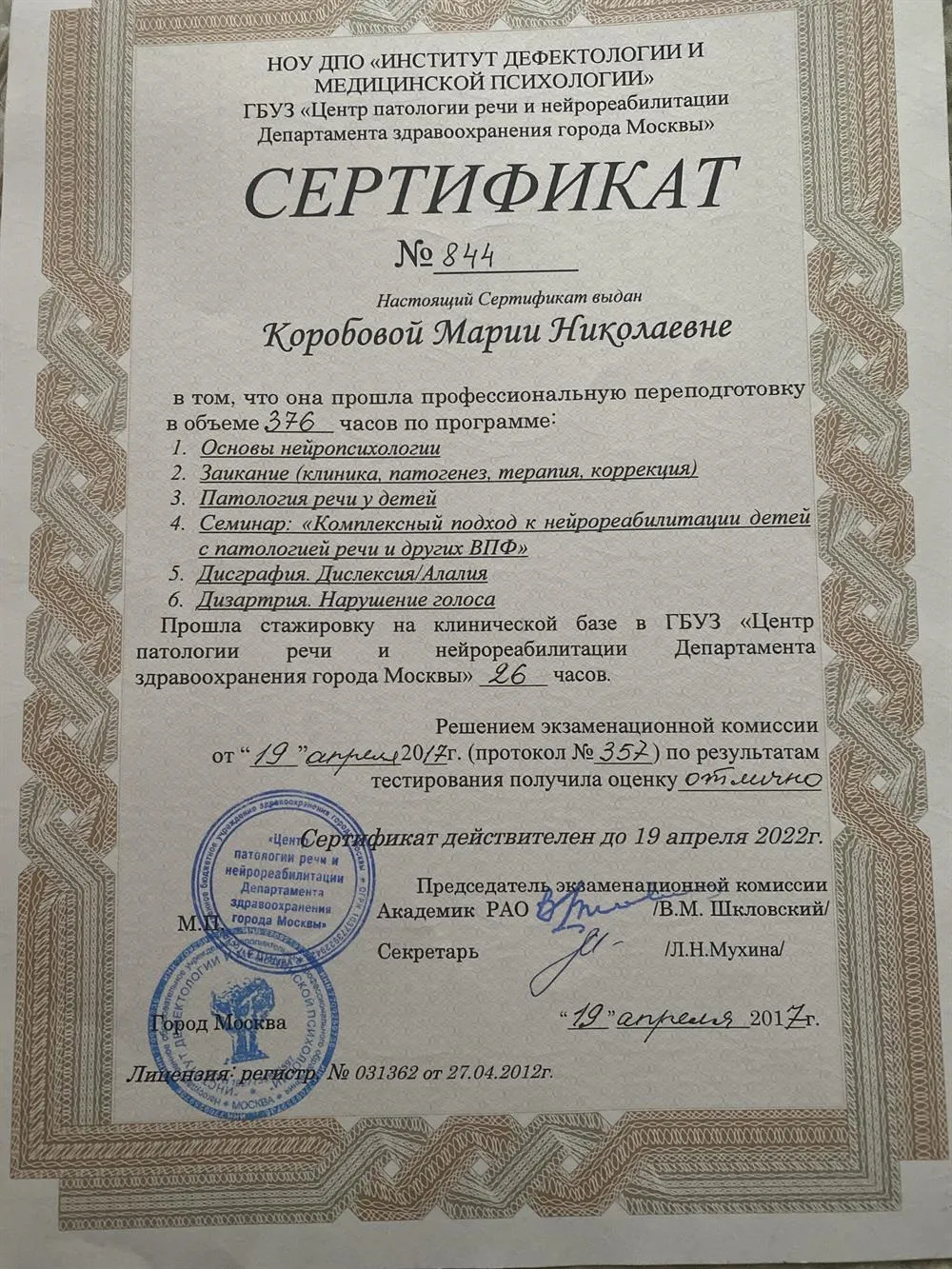 Медицинский Сертификат