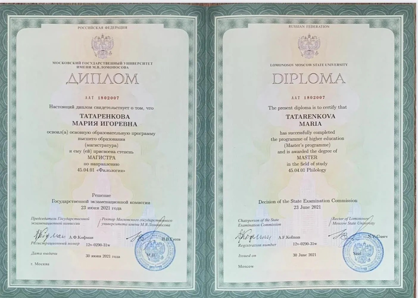 Диплом магистра 