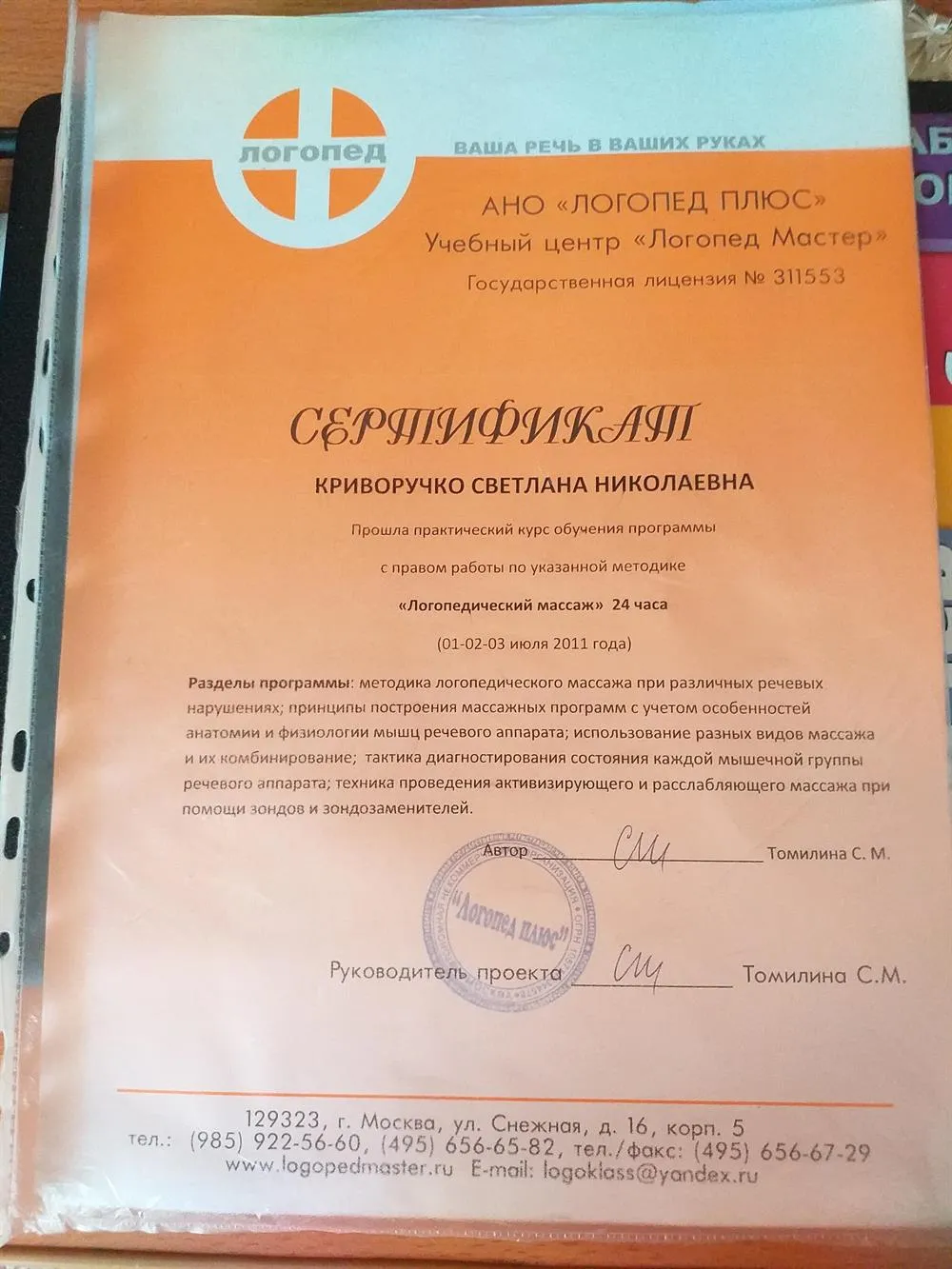 Сертификат по логопедическому массажу