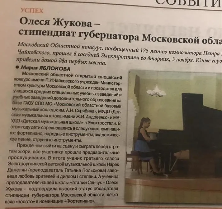 Статья в газете