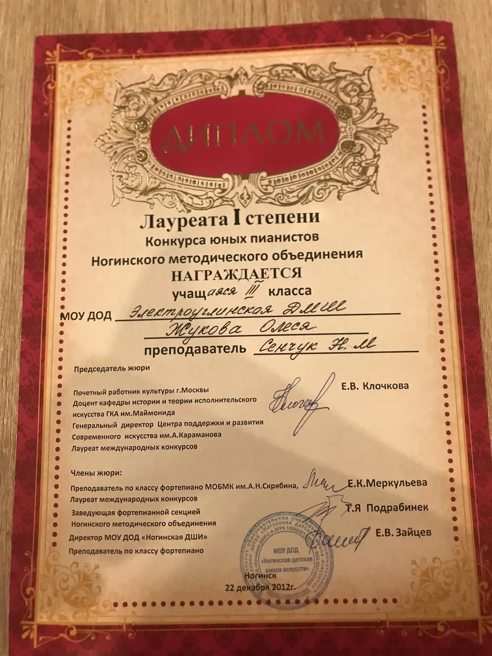Диплом