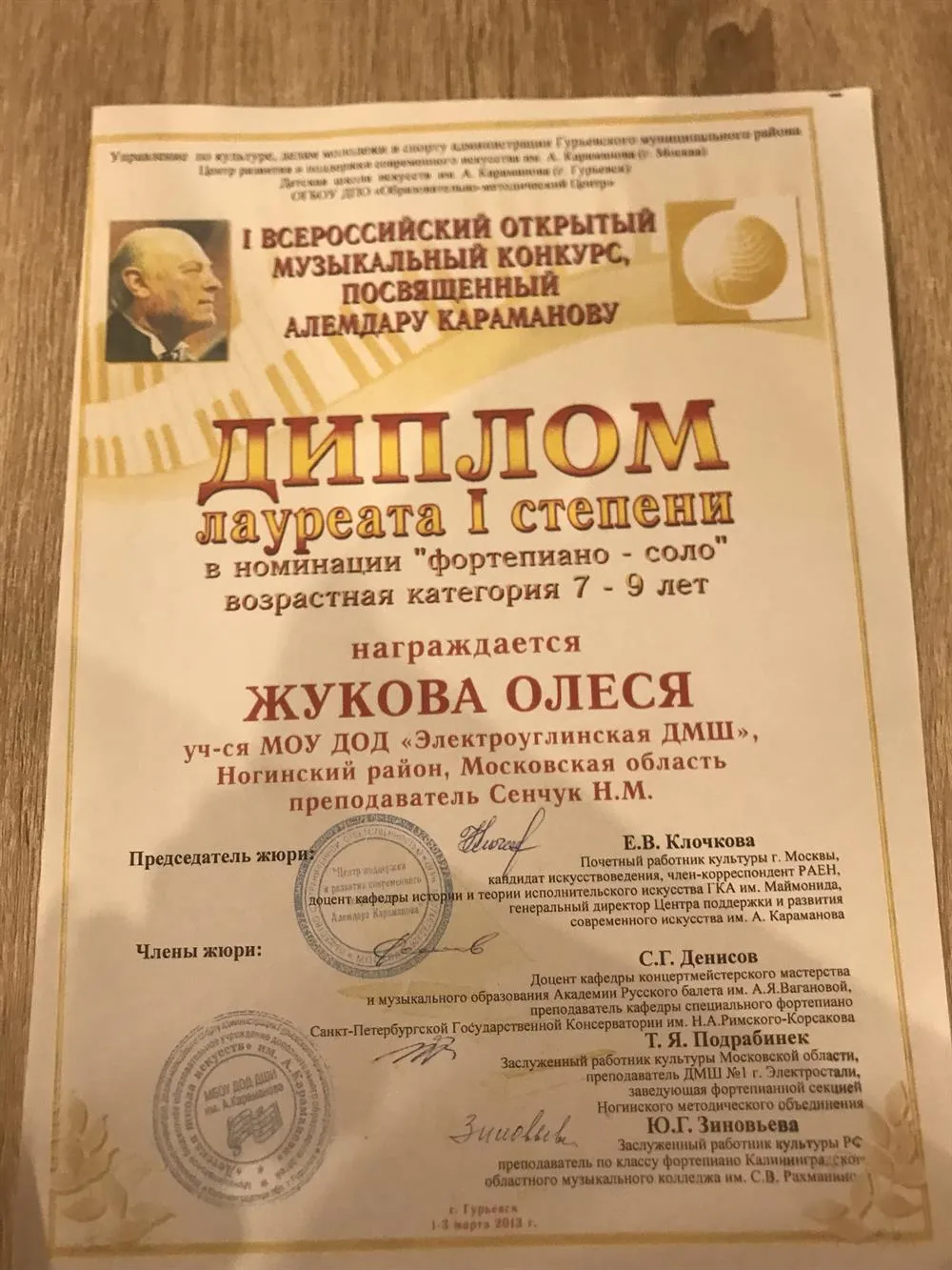 Диплом