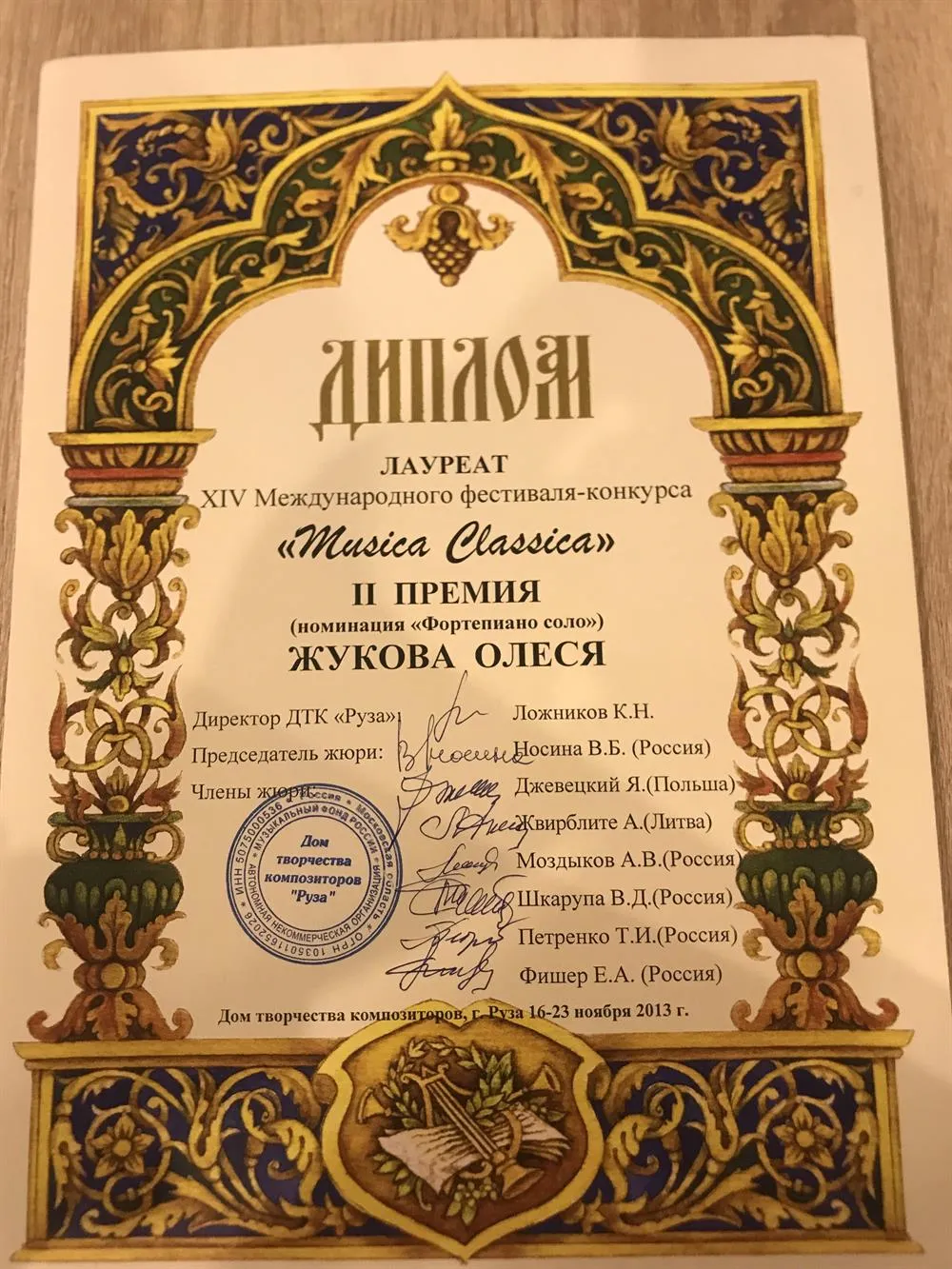 Диплом 
