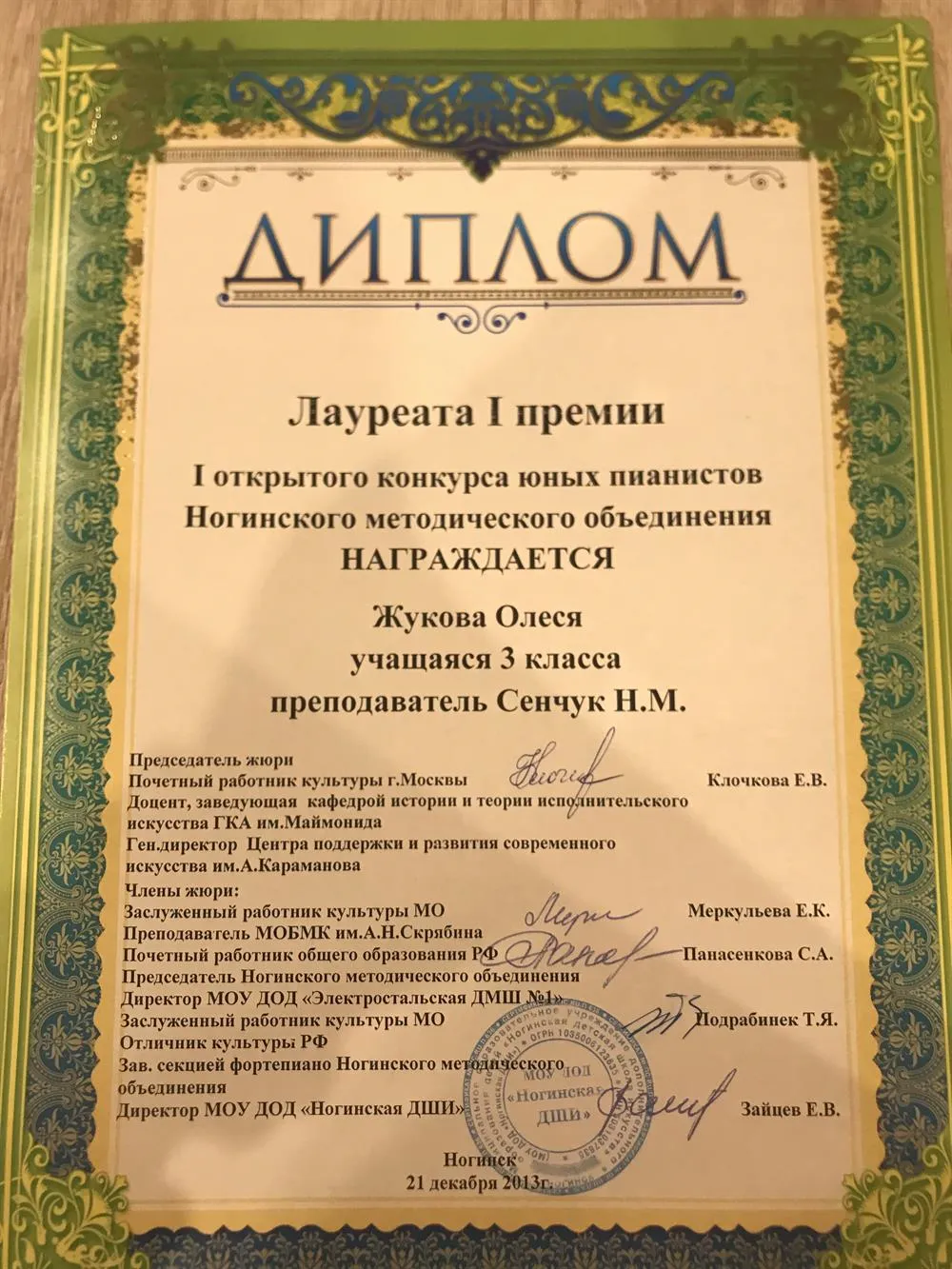 Диплом 