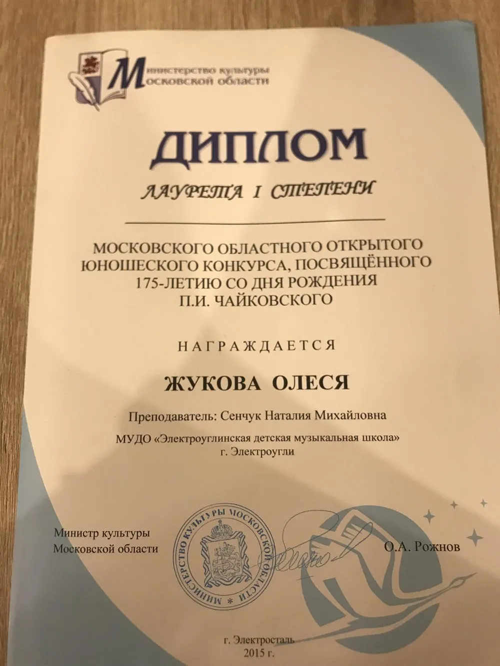 Диплом