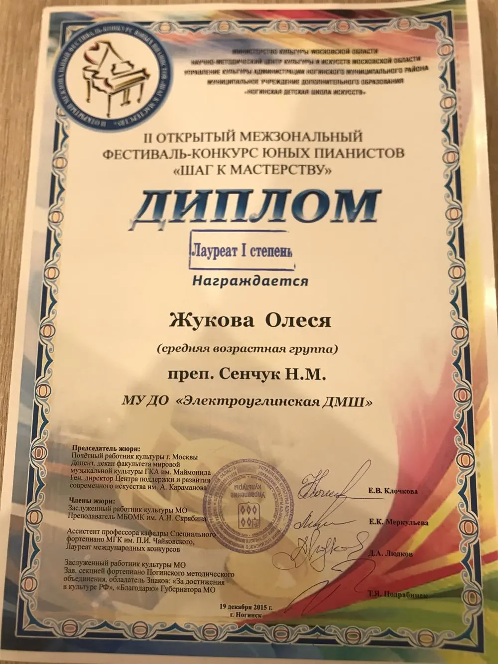Диплом 