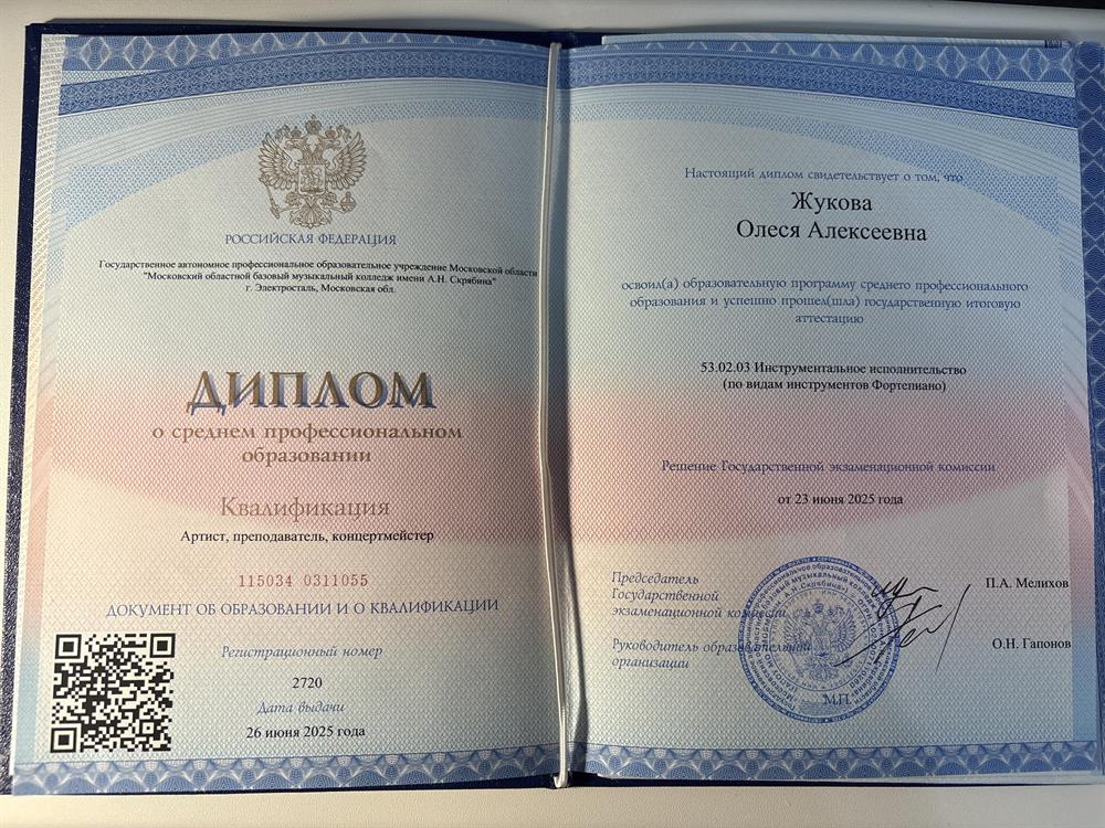 Диплом о среднем профессиональном образовании 