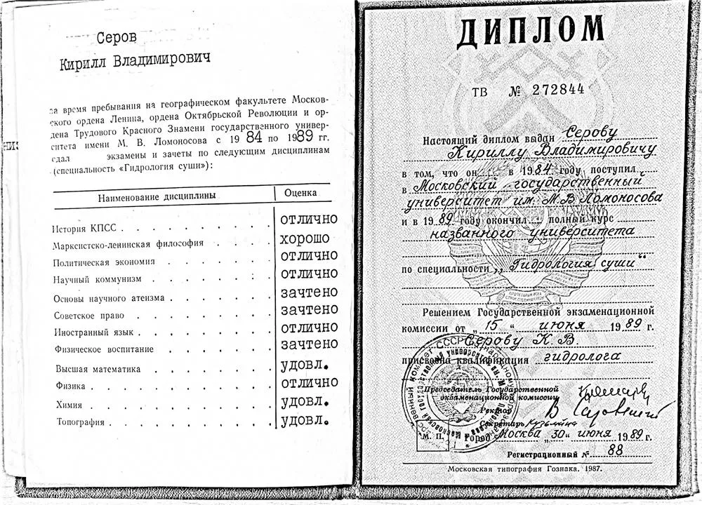 Диплом о высшем образовании